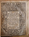 Instructions to  a Newly Consecrated Priest; [Sylvester Kossov]. On the Sacraments of the Church in the Commonwealth. Lviv, 1642. Title page.