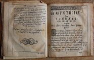 Instructions to  a Newly Consecrated Priest; [Sylvester Kossov]. On the Sacraments of the Church in the Commonwealth. Lviv, 1642. Fol. Б<sub>4</sub>v-В<sub>1</sub>.
