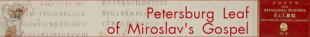 Petersburg Leaf of the Miroslav Gospel