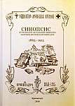 Синопсис протоколов заседаний Общества морских врачей в Кронштадте, 1863-1915