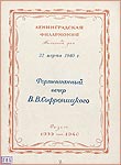 Программа десятой лекции-концерта М. Н. Бариновой