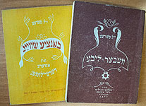 Первые издания прозы И.-Л. Переца с рисунками М.Е. Горшмана