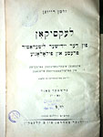 Рейзен З. Лексикон еврейской литературы, прессы и филологии
