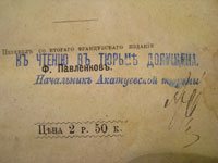 Охранный штамп библиотеки Акатуевской каторжной тюрьмы.