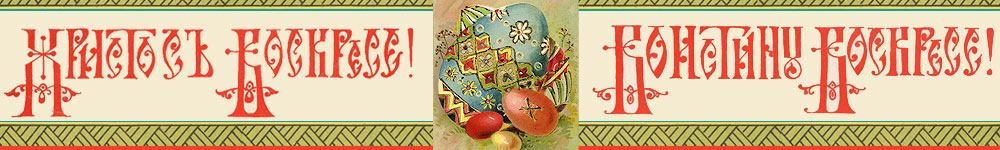 Русская пасхальная открытка начала XX века