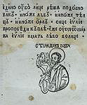 Евангелие. Сибиу, 1546. Л. 116.