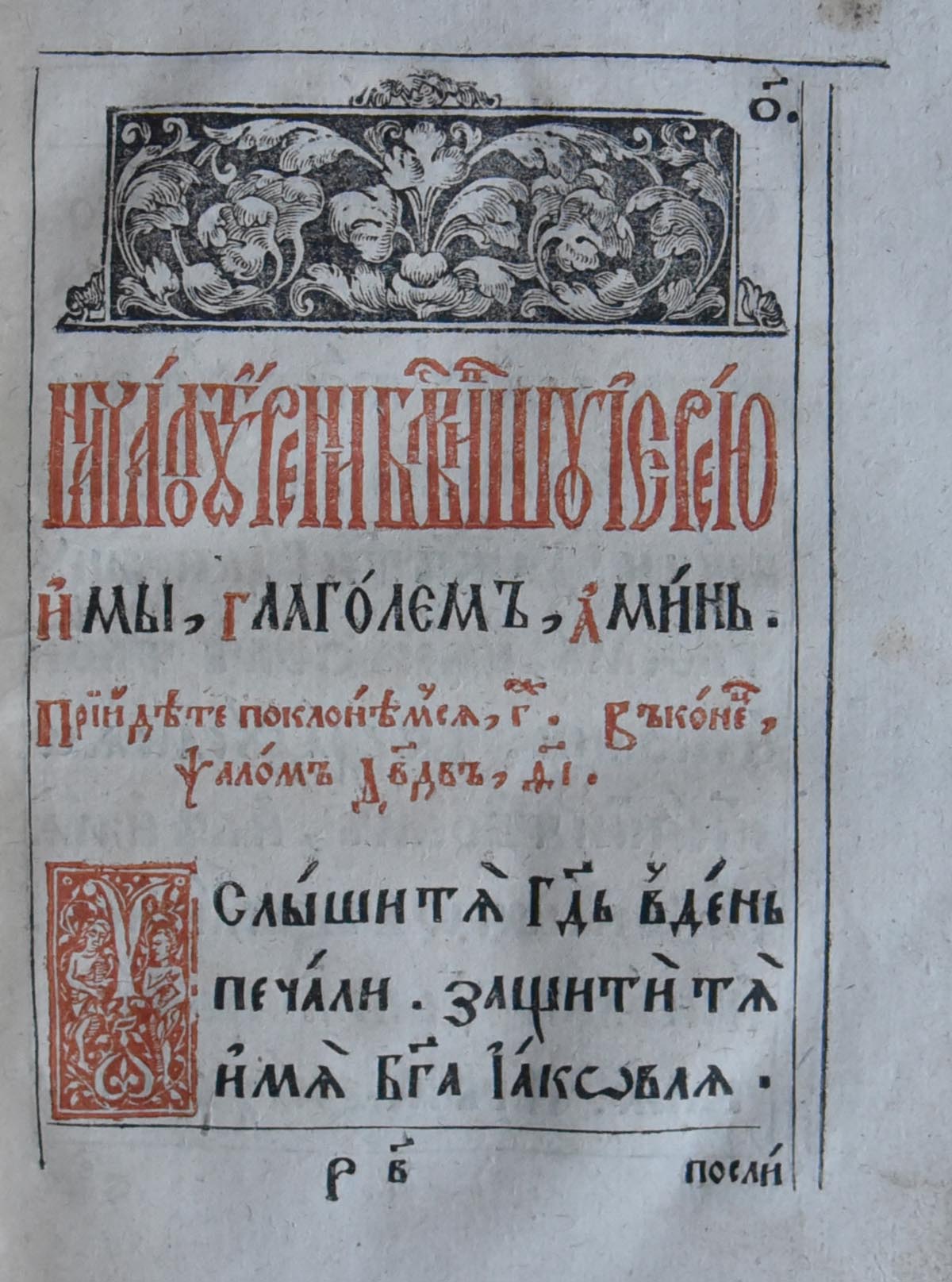 Часослов. Киев: тип. Тимофея Александровича Вербицкого, 1625. Л. 70.