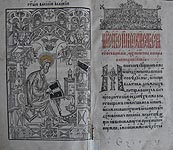Василий Великий. Книга о постничестве. 1594