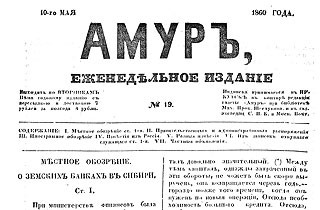 «Амур» от 10 мая  1860 года