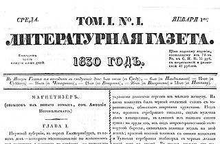 «Литературная газета» от 1 января 1830 года