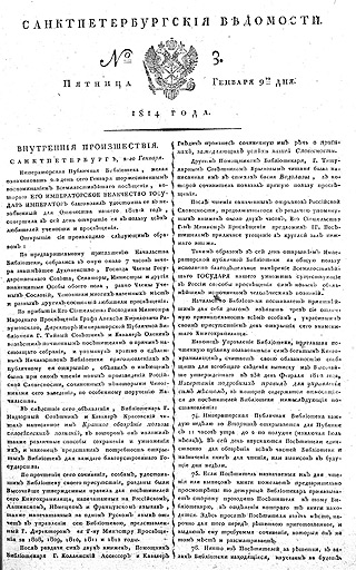 «Санктпетербургские ведомости» от 9 января 1814 года