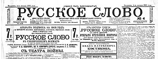 «Русское слово» от 4 января 1905 года