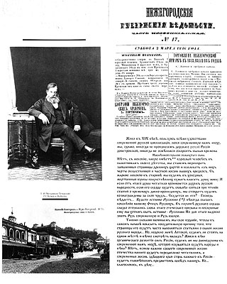«Нижегородские губернские ведомости» от 2 марта 1846 года