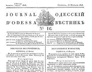 «Одесский вестник» от 25 февраля 1828 года