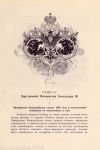 Заставка из книги «Офицерская кавалерийская школа». 1909. Худ. Н. С. Самокиш