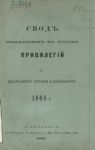Титульный лист и иллюстрация из «Свода привилегий, выданных в России» за 1866 год