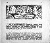 Заставка к сказке «Городок в табакерке». 1919. Подпись иллюстратора: А. М.