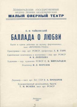 Программа одноактных балетов на музыку П. И. Чайковского