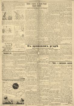 Новая Петроградская газета. – 1917. – № 23 (31 дек.)