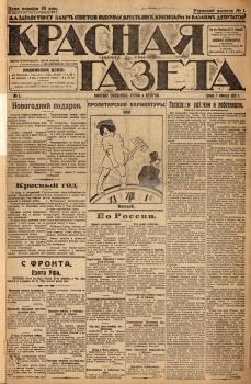 Красная газета. – Пг., 1919. – № 1 (1 янв.)