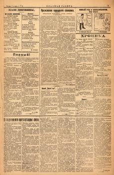 Красная газета. – Пг., 1919. – № 1 (1 янв.)