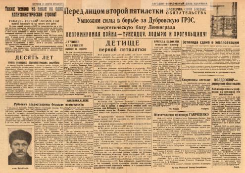Пустим в срок. – Невдубстрой, 1933. - № 1 (1 янв.)
