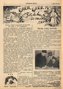 Горьковские внучата. – Горький, 1941. – ненум. вып. (1 янв.)