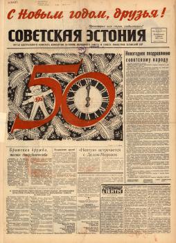 Советская Эстония. – Таллин, 1967. - № 1 (1 янв.)