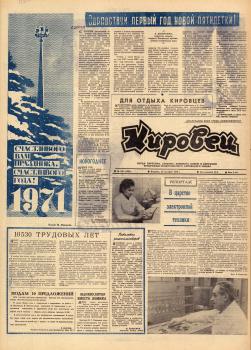 Кировец. – Л., 1970. - № 102 (29 дек.)