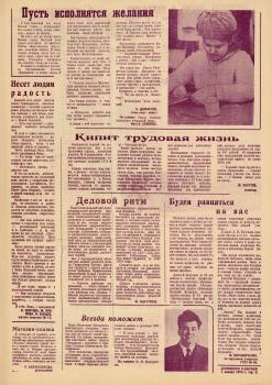 Донецкий рабочий. – Донецк, 1972. - № 1 (1 янв.)