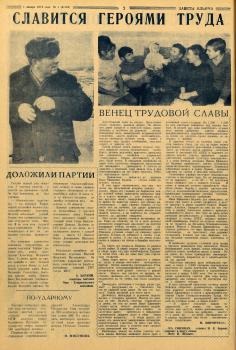 Заветы Ильича. – Александровское, 1974. - № 1 (1 янв.)