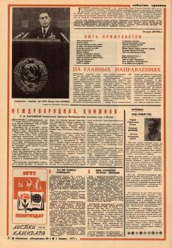 Книжное обозрение. – М., 1975. - № 1 (1 янв.)