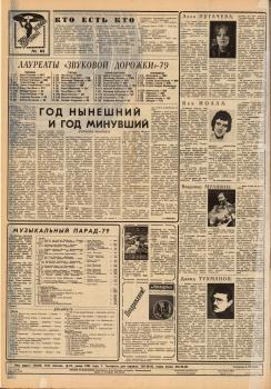 Московский комсомолец. – М., 1980. - № 1 (1 янв.)