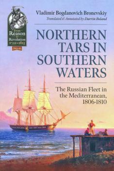 Броневский В. Б. Северный флот в Южных водах. Русские в Средиземноморье, 1806-1810 гг.