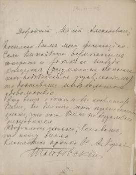 Письмо П. И. Чайковского М. А. Балакиреву. [Конец февраля 1869 г.] — Ф. 834 (П. И. Чайковский). № 11. Л. 11. 