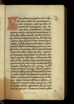 Печатная книга : Кормчая. М., 1653. Шифр: III. 3.9a 