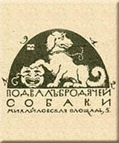 Logo of the Stray Dog Café by Mstislav Dobuzhinsky
