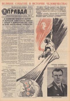 «Правда» (Москва), 13 апреля 1961 года. - №103, с. 1