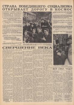 «Известия» (Москва), 13 апреля 1961 года.  - №88, с. 4