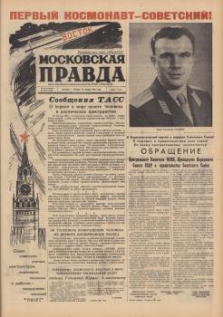 «Московская правда» (Москва), 13 апреля 1961 года. - №88, с. 1