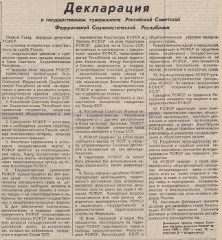 Декларация о государственном суверенитете РСФСР