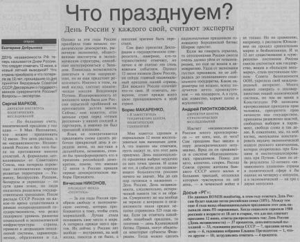 «Российская газета», 11 июня 2003 года