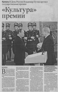 «Российская газета», 13 июня 2012 года