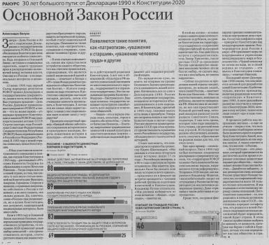 «Российская газета», 11 июня 2020 года