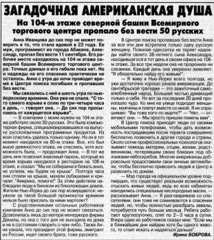 «Московский комсомолец», 24 сентября 2001 года