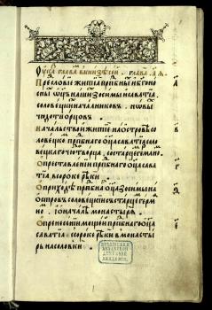 Житие св. Зосимы и Савватия Соловецких.  1623 г.