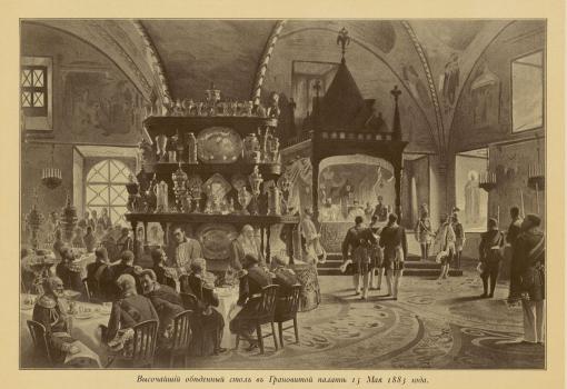 Маковский К.Е. Высочайший обеденный стол в Грановитой палате Московского Кремля 15 мая 1883 года.