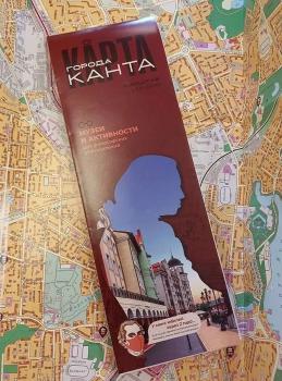 Карта города Канта : Музеи и активности для философских размышлений. – Калининград : Балт АГП, 2022.