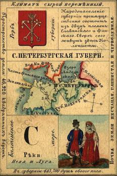 Новая национальная и подробная география Российской империи. 