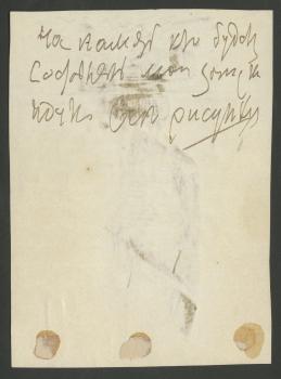 Рисунок парусника с памятной надписью – автографом А. П. Боголюбова (оборот)